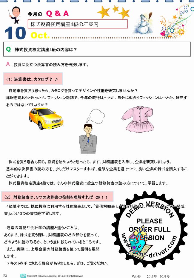 ニュースレター